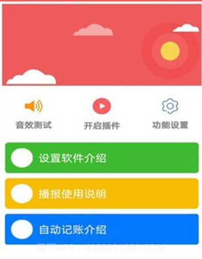 通知记账助手v3.22.15截图