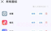 做你的图标包(图标包资源分享)V1.0.24 安卓免费版V1.0.10截图