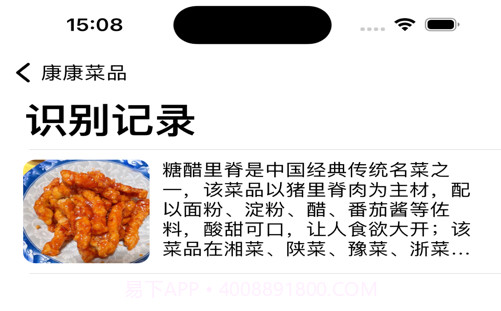 康康菜品识别v1.0.11截图