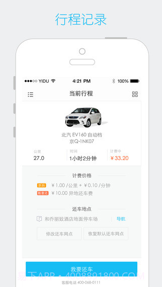 中山共享汽车2.11.9截图