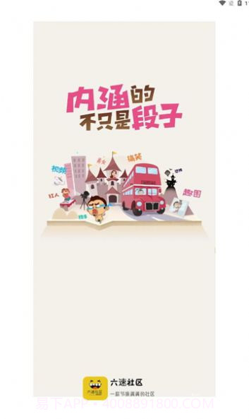 六速社区官方2.2.9截图
