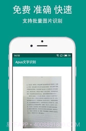 Apus文字识别v5.0.14截图