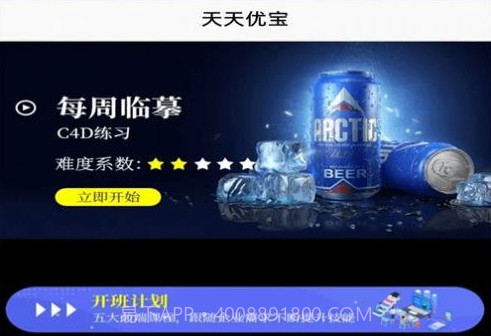 天天优宝v1.9截图