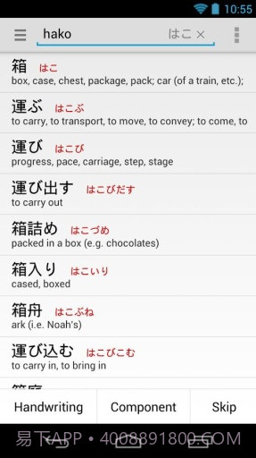 日英词典v2.71截图