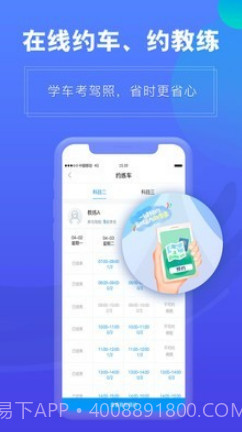 畅达驾考通v1.2.14截图