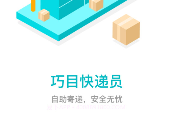 巧目快递员v3.0.19截图