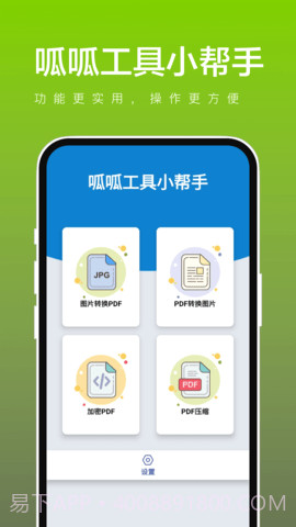 呱呱工具小帮手3.2.8截图