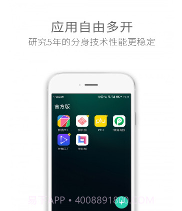 应用多开分身v4.8.18截图