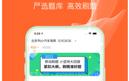驾考大王v1.5.14截图