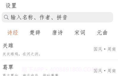 古诗词朗诵v1.12截图