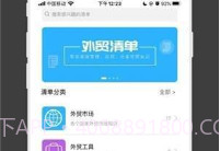 外贸清单V1.0.10截图