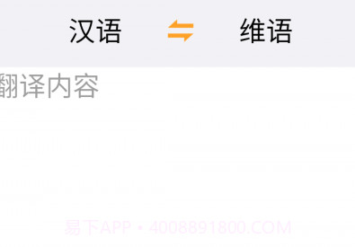 维吾尔语翻译v22.07.18截图