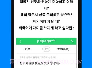 papagoappv1.3.11截图