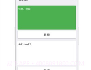 微翻译v1.9截图