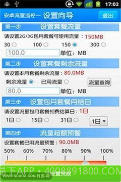 我的流量v1.44截图