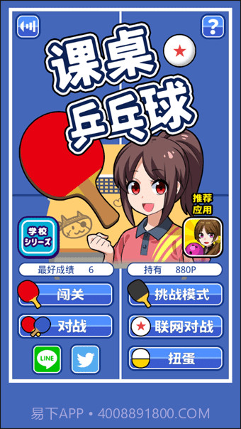 课桌乒乓球v2.5.14截图