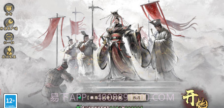 秦皇汉武战国篇v1.2.10截图