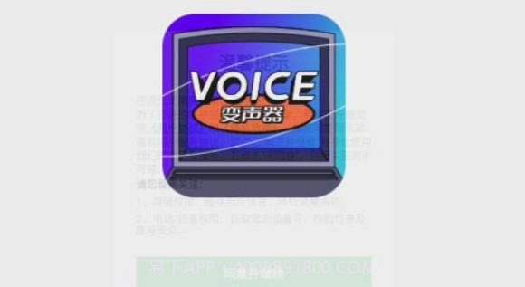 魔性语音变声器v1.0.16截图