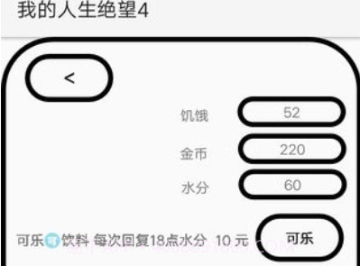 我的人生绝望v1.10截图
