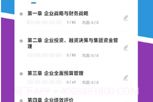 高级会计练题狗v3.0.0.13截图