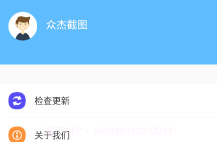 众杰截图v1.5.12截图