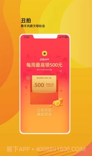 丑拍(丑拍app)V2.3.9003 安卓最新版V2.3.10截图