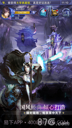 天下3口袋版1.12截图