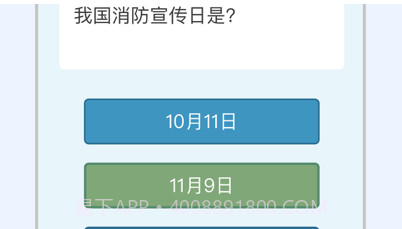 全民消防学习v1.17截图