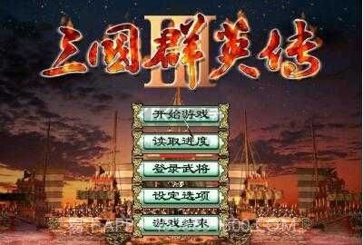 三国群英传3v2.58截图