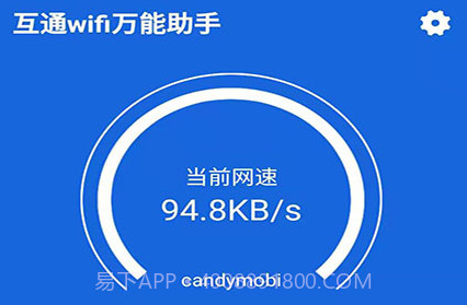 互通wifi万能助手v1.0.1.18截图
