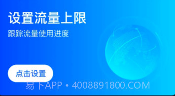 流量省心宝v0.1.0.11截图