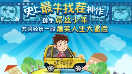 史上最牛找茬v1.12截图