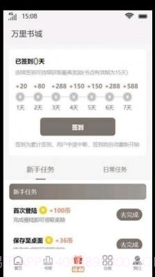 万里书城1.2.8截图