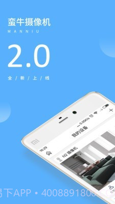 蛮牛摄像机v3.8.16截图