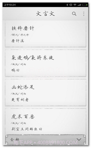 文言文大全V2.8.10V2.8.12截图
