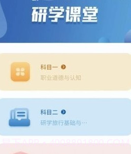 研学学训助手v1.14截图