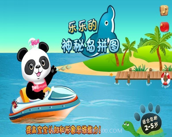 乐乐的神秘岛拼图1.13截图