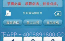 金钥匙电话V2.9截图