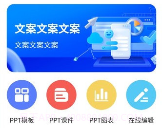 ppt办公模板集v1.13截图