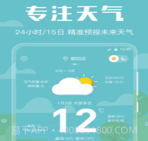 晴天天气v3.14截图
