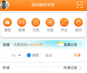 翻转学堂v11.5.14截图