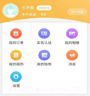 联洋家政员工端v1.0.17截图