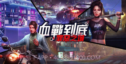 血战到底罪恶之城v1.0.0.13截图