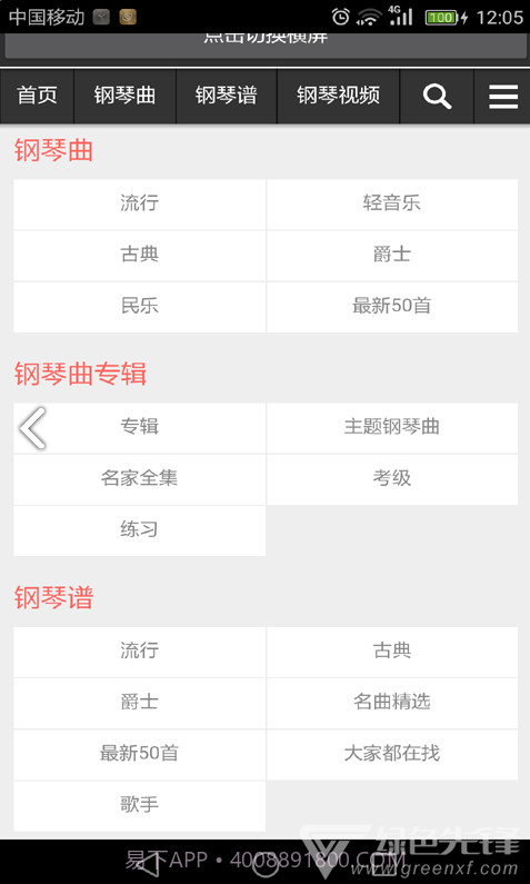 最全钢琴谱我和我的祖国初级钢琴谱V2.1 安卓免费版V2.13截图