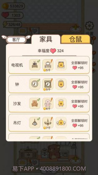 小仓鼠公寓内置菜单1.0.7截图