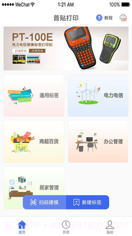 普贴打印（PUTY Print）1.0.199截图