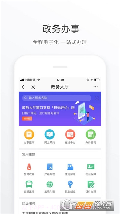 北京通政务服务平台最新版3.8.12截图