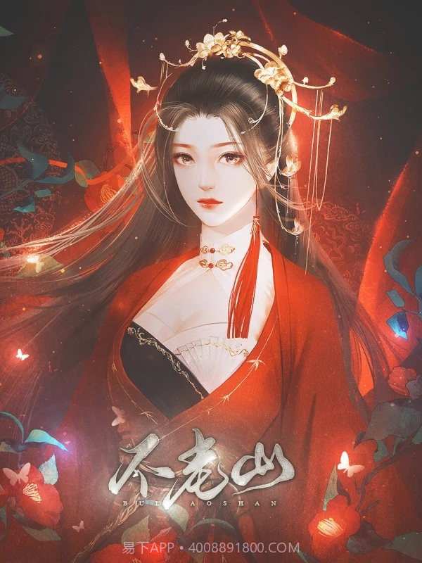 不老山v3.5截图