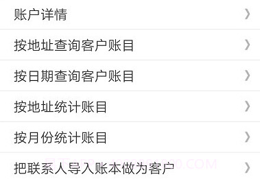 赊账记账v1.1.11截图