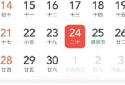 飞听万年历v1.0.15截图
